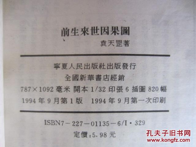 前生来世因果图