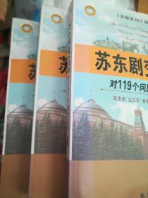 苏东剧变之后:对119个问题的思考(套装共3册)
