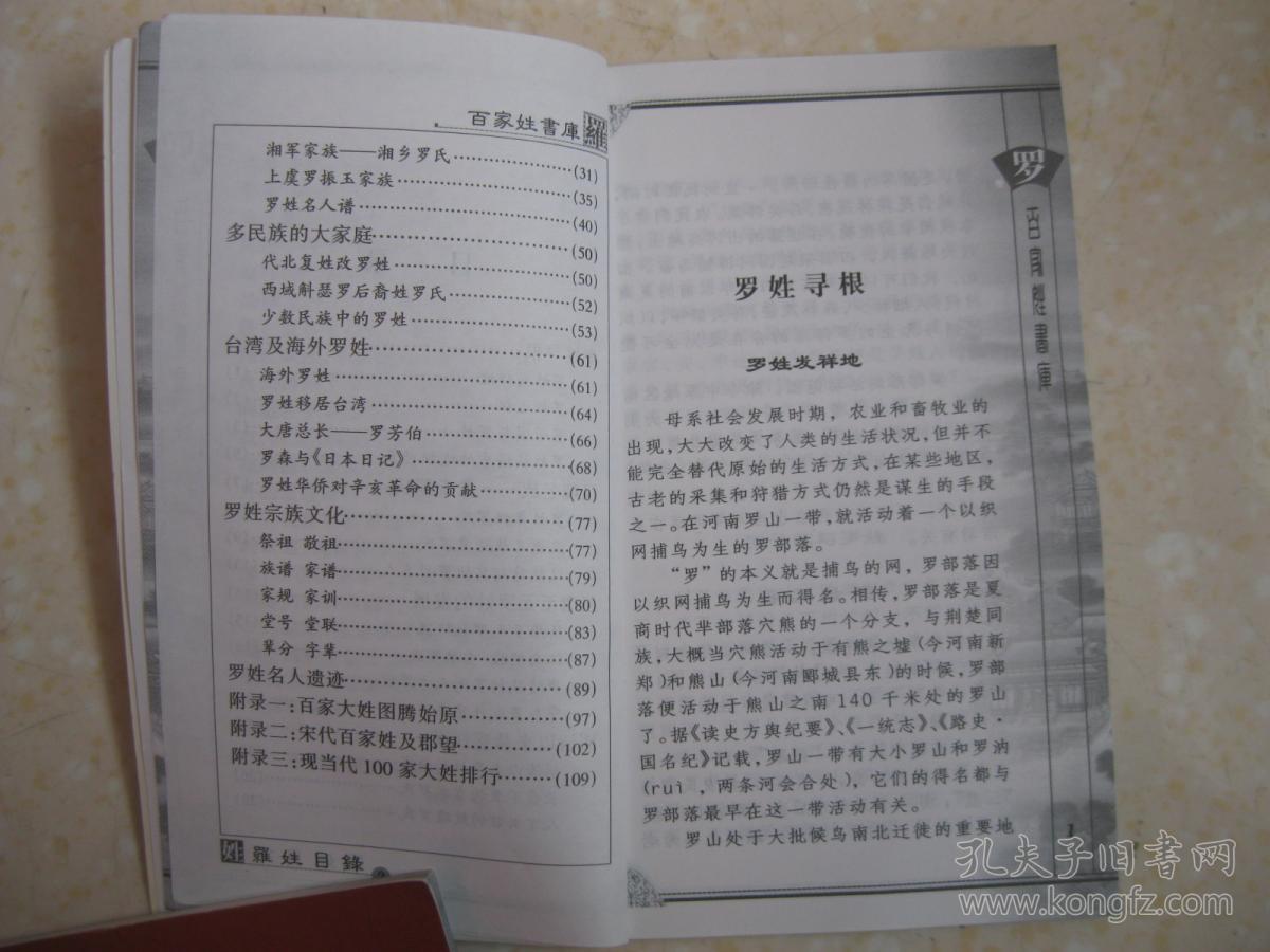 多民族的大家庭,台湾及海外罗姓,罗姓宗族文化,是研究和修编罗氏家谱