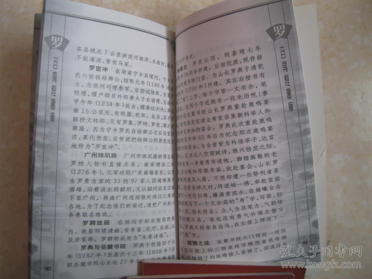 百家姓书库罗详细叙述罗姓寻根汉魏名族豫章罗氏隋唐至元罗姓的发展