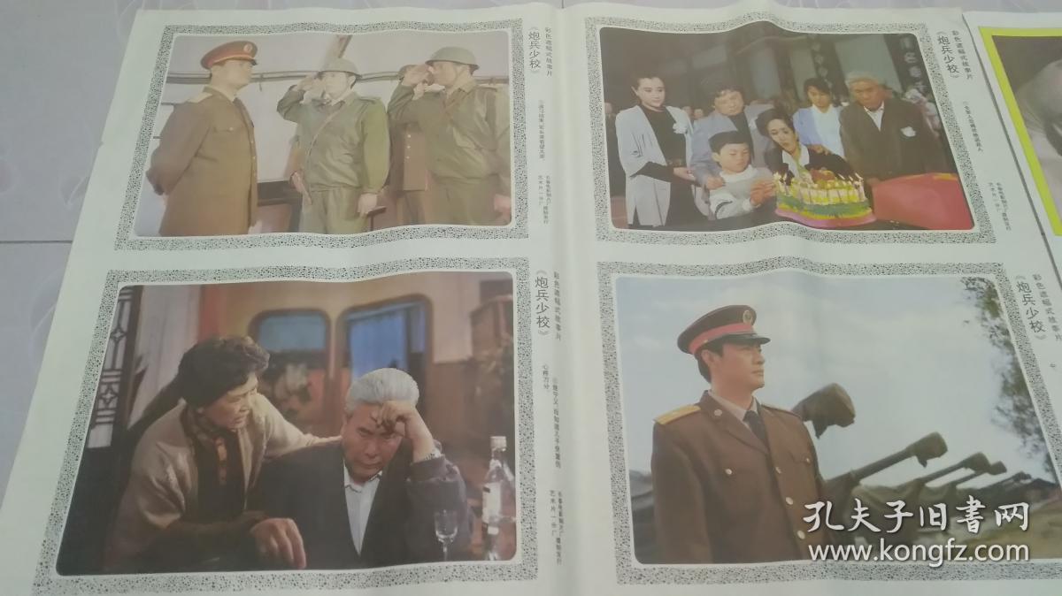90年代《炮兵少校》