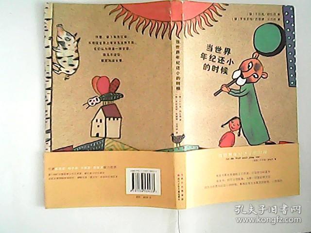 当世界年纪还小的时候