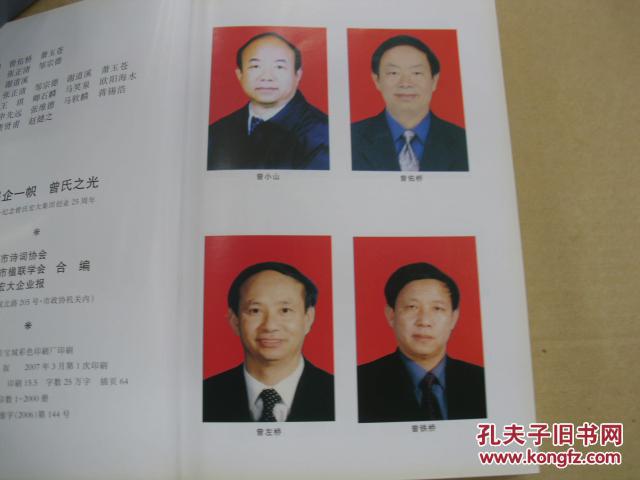民企一帜曾氏之光--纪念曾氏宏大集团创业25周年