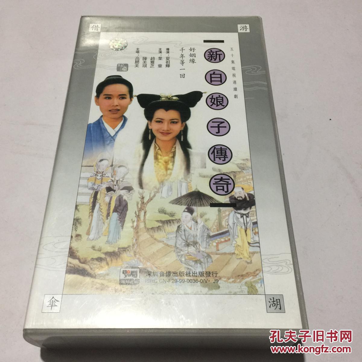五十集电视连续剧 新白娘子传奇40片vcd