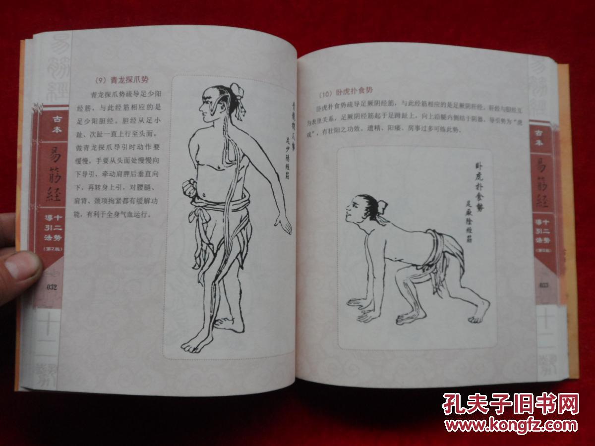 古本易筋经十二式导引