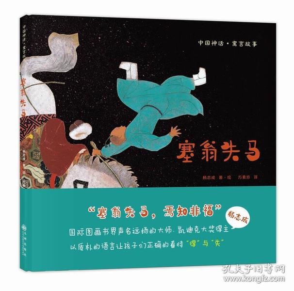 塞翁失马体现了什么哲学原理_塞翁失马焉知非福图片