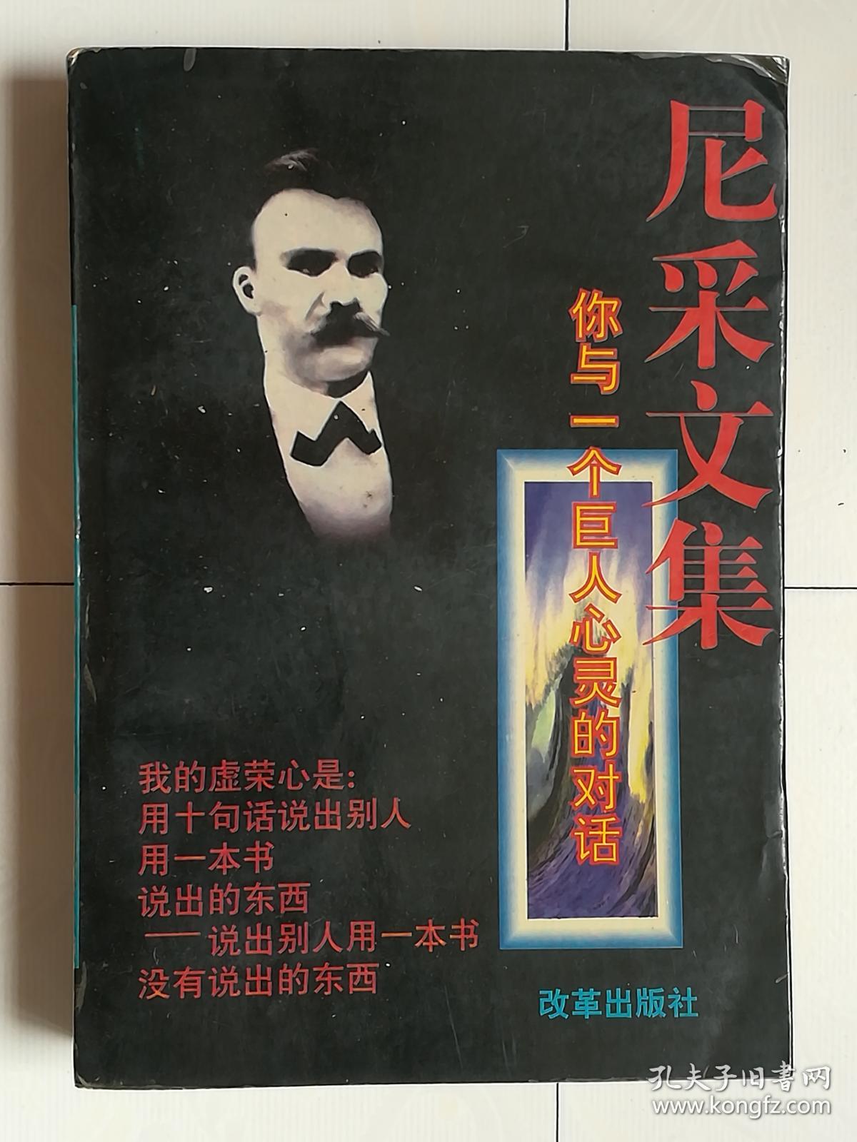 尼采文集(尼采简介、瞧这个人、查拉斯图拉如