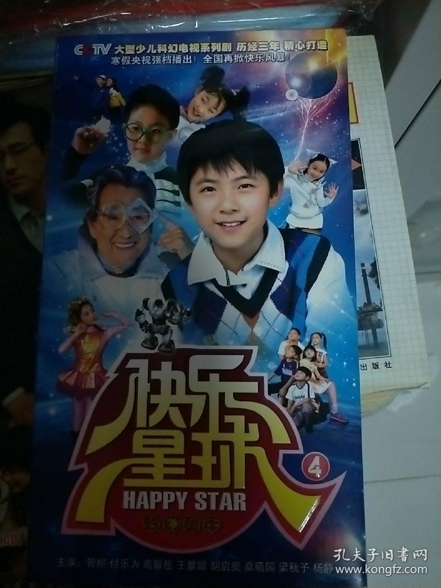 《快乐星球》(第四部)3碟装(封面图案随机发货),10套以上批发价格:8元