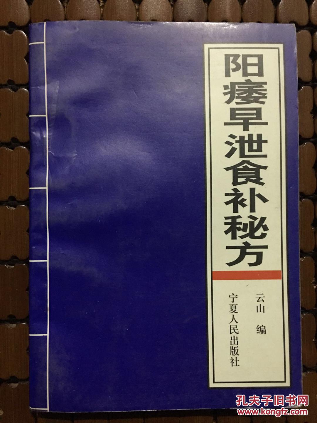 阳痿早泄食补秘方