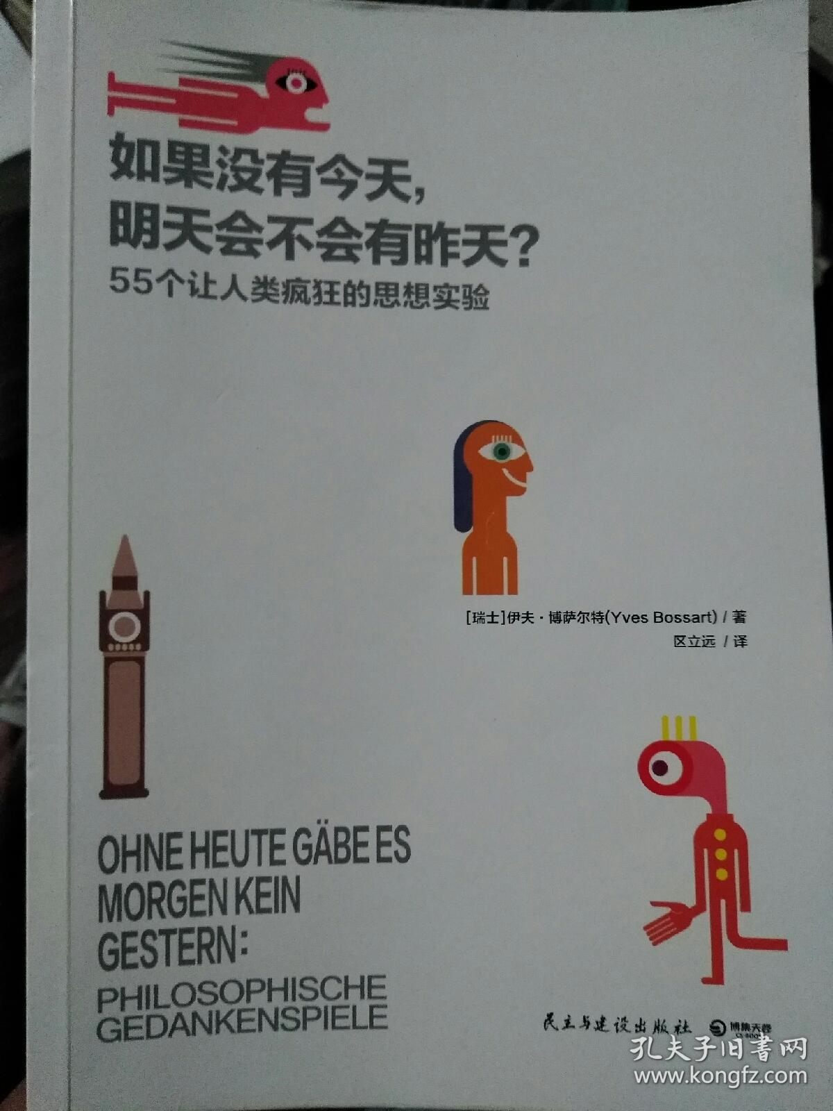 如果没有今天,明天会不会有昨天?