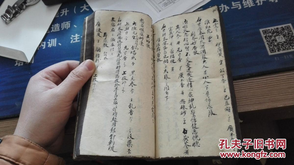 罕见手抄老医书-丹丸香散治疗功效类 巨厚 a6