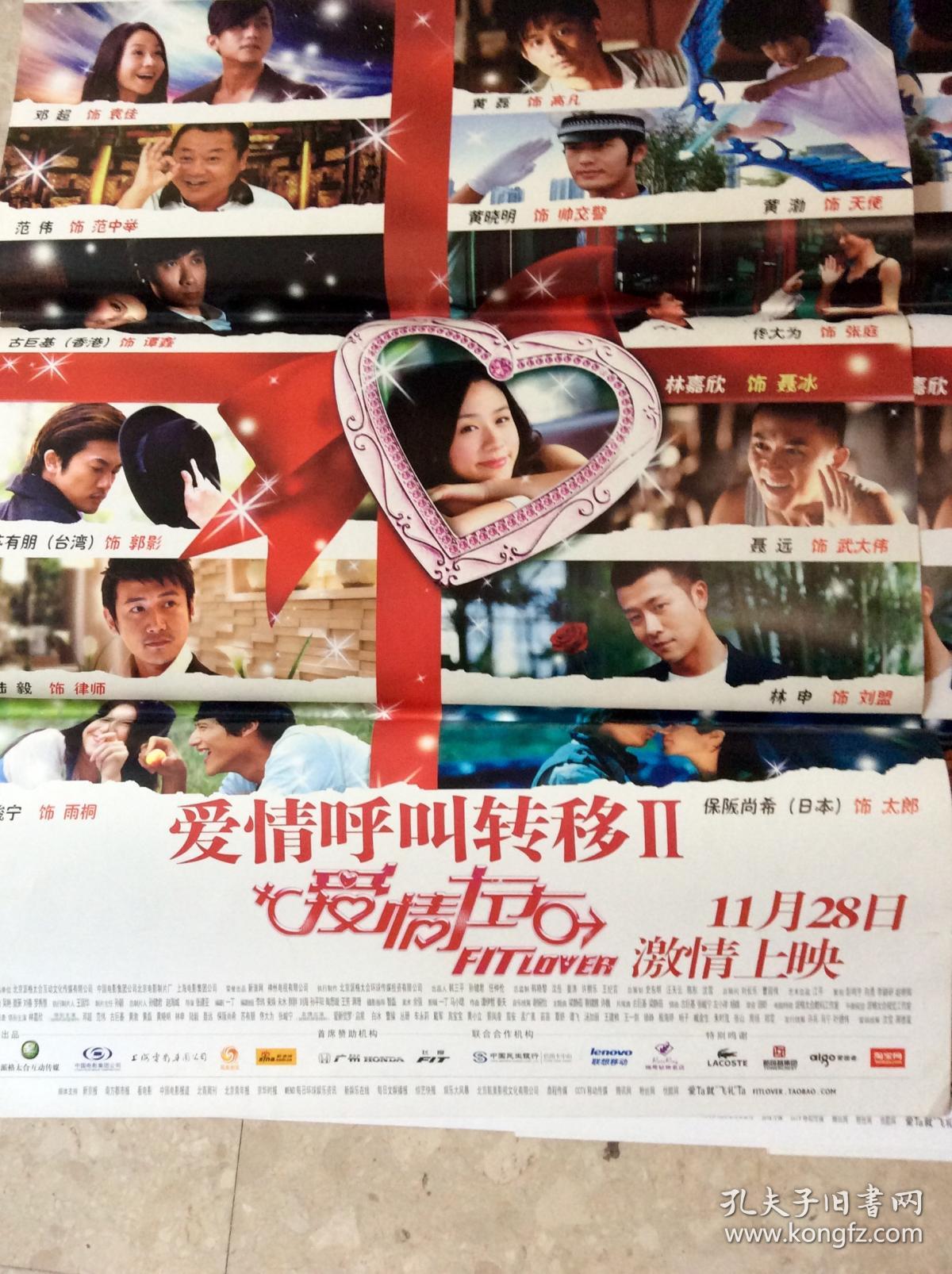 一开经典电影海报:爱情呼叫转移2,爱情左右,林嘉欣范伟黄渤黄晓明等