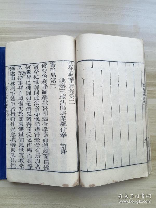 妙法莲华经,一函三册七卷全,天台宗祖庭国清寺藏经阁原藏,第二册因为