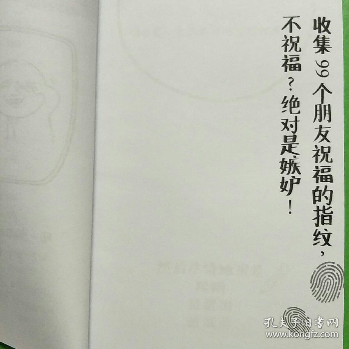 玩坏这本书2 爱死这本书