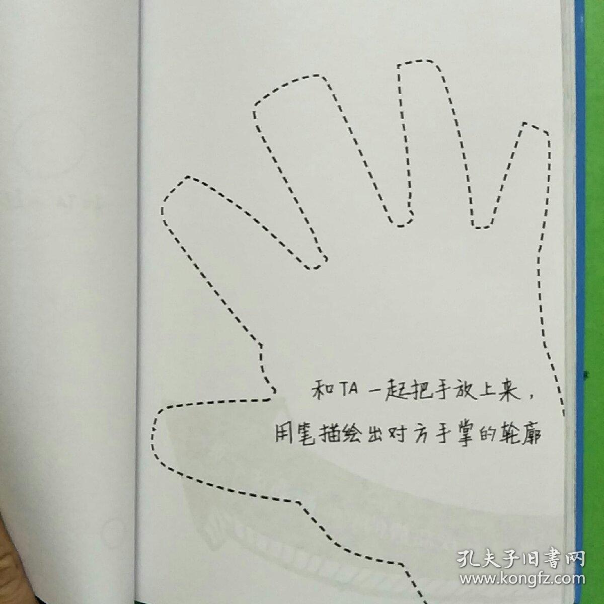 玩坏这本书2 爱死这本书