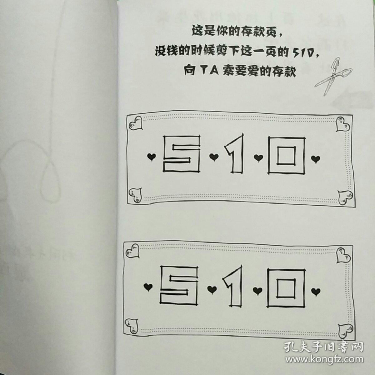 玩坏这本书2 爱死这本书