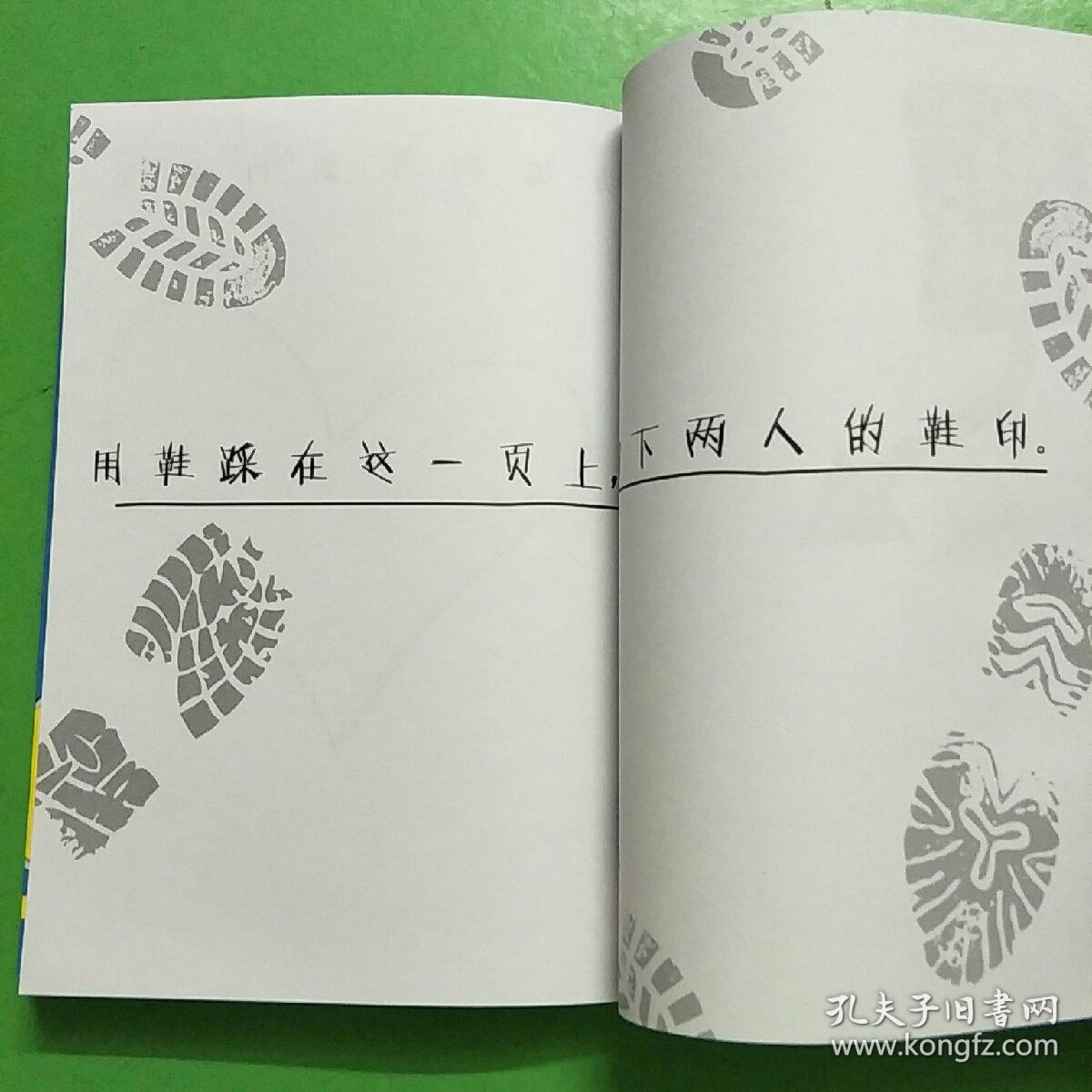 玩坏这本书2 爱死这本书