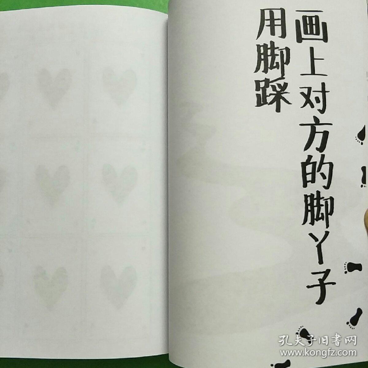 玩坏这本书2 爱死这本书