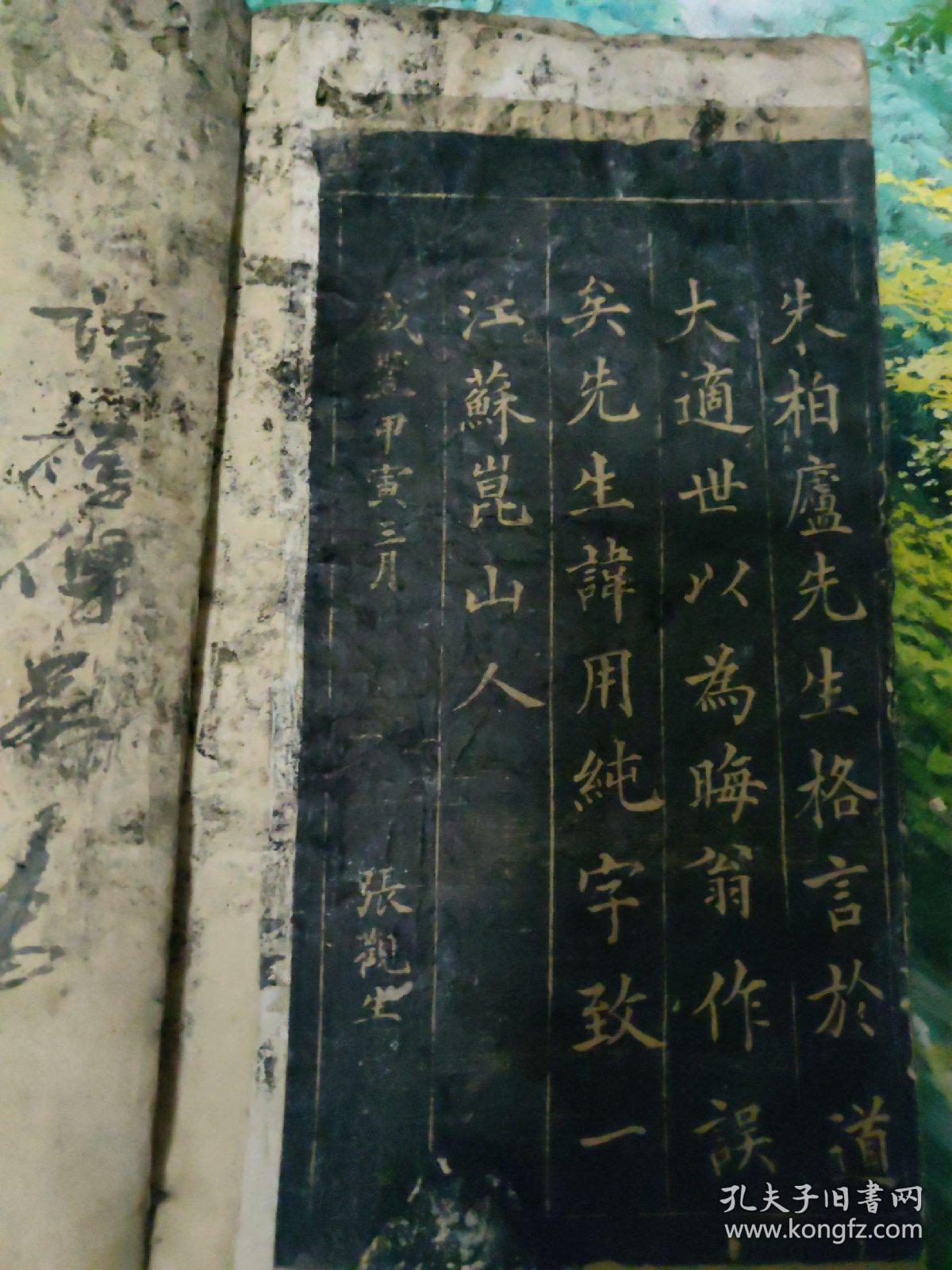 朱柏庐先生格言咸丰四年