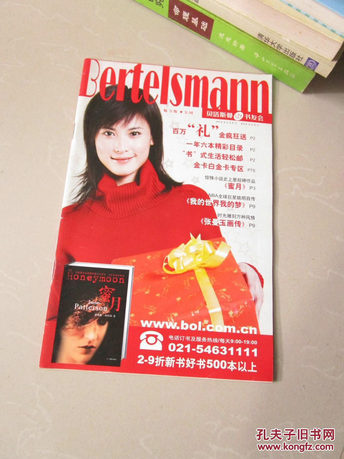 【图】贝塔斯曼书友会 2004年12月 2005年1月