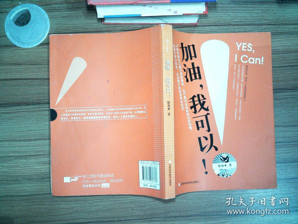 加油,我可以!