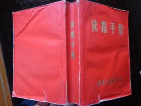 11页 印量7万 文革红色文献 附录:中国政区图、