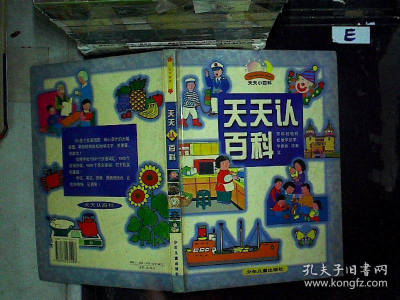 天天认百科:金字典篇