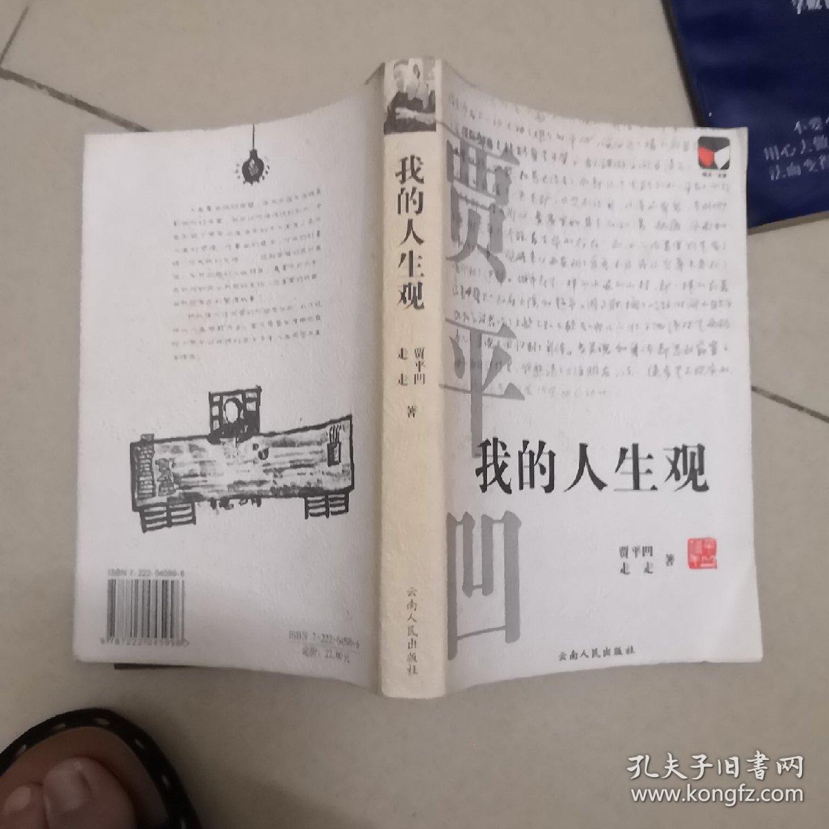 我的人生观