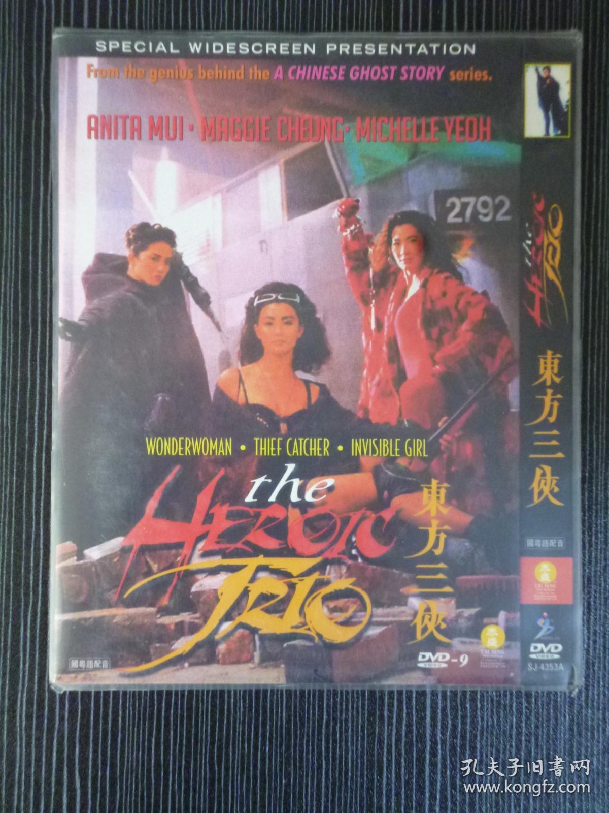 D9 东方三侠 又名: 飞天侠女 导演: 杜琪峰 1碟 