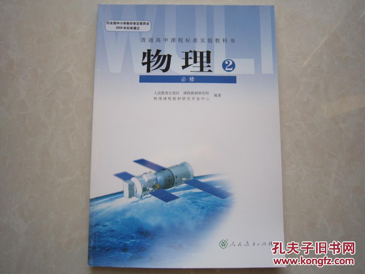 【图】高中物理必修二课本 高中物理必修2教科