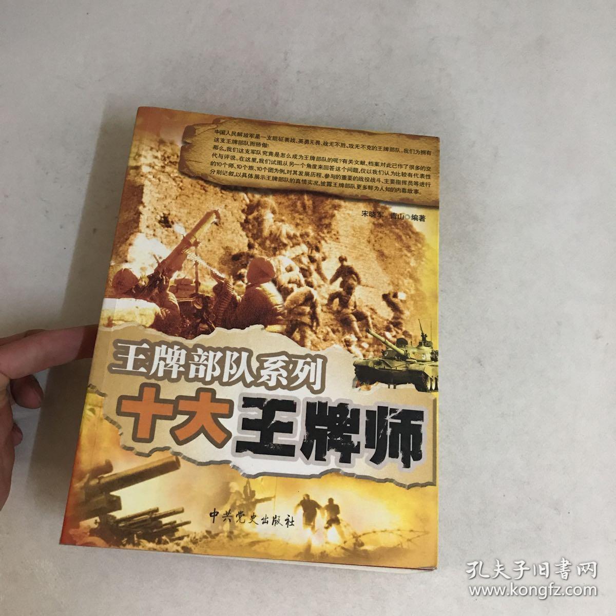 十大王牌师