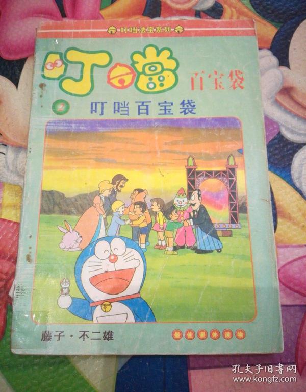 叮当猫百宝袋2