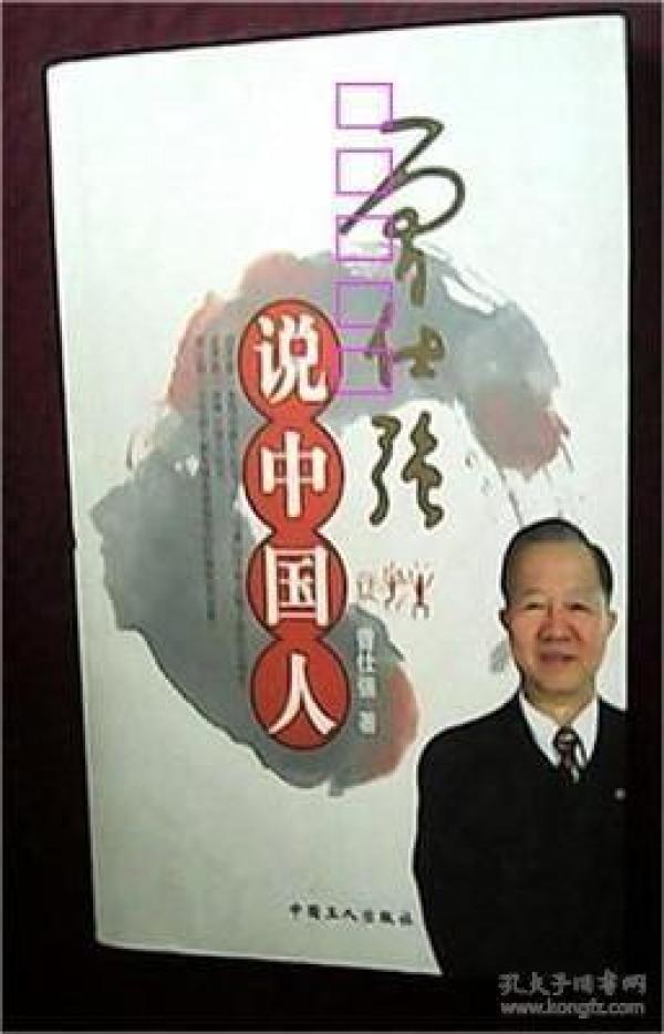 曾仕强说人口_曾仕强年轻照片