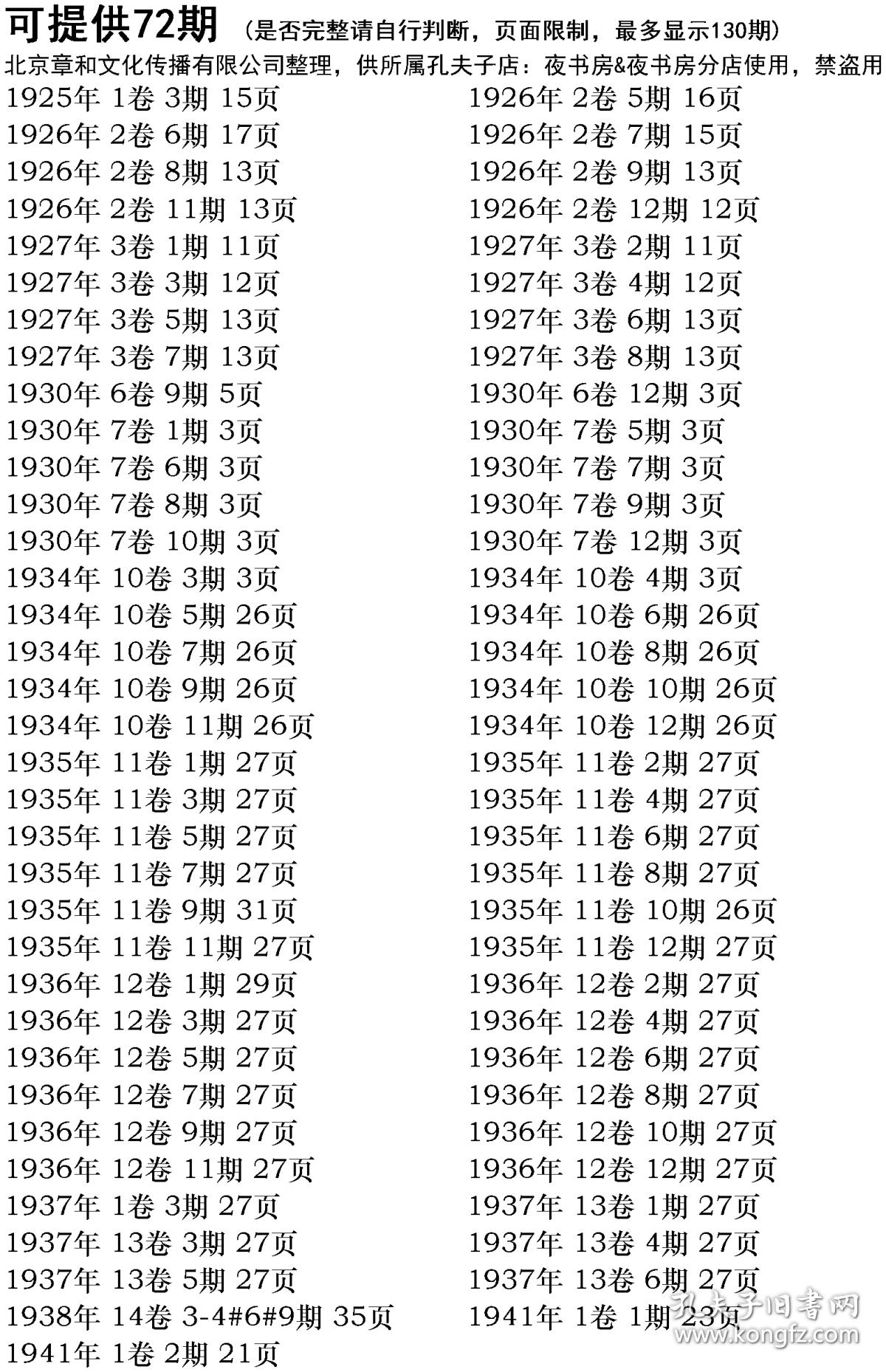 上海物价月报-(1925-1941年民国期刊复印本,72期1352页)