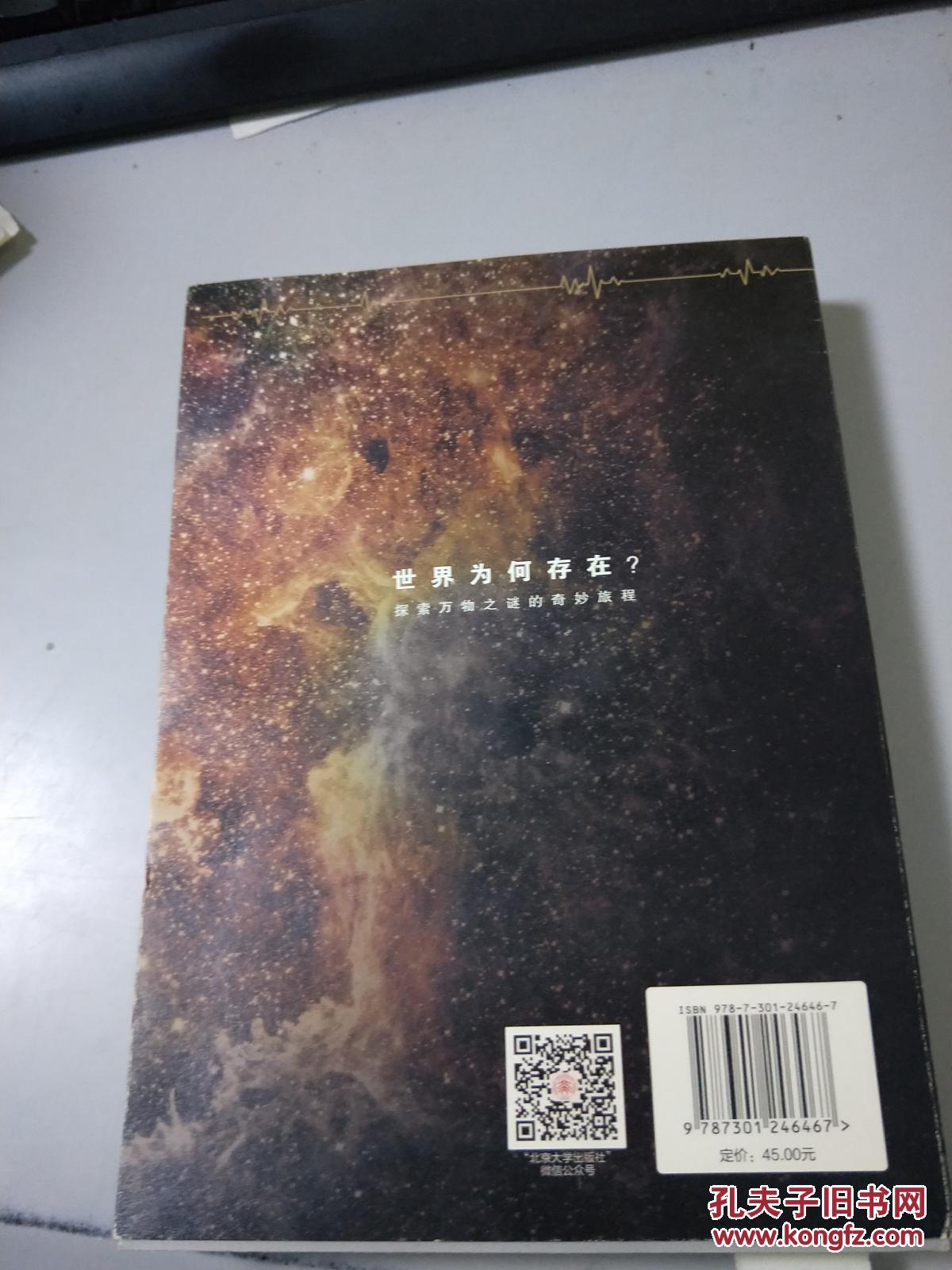 世界为何存在探索万物之谜的奇妙旅程