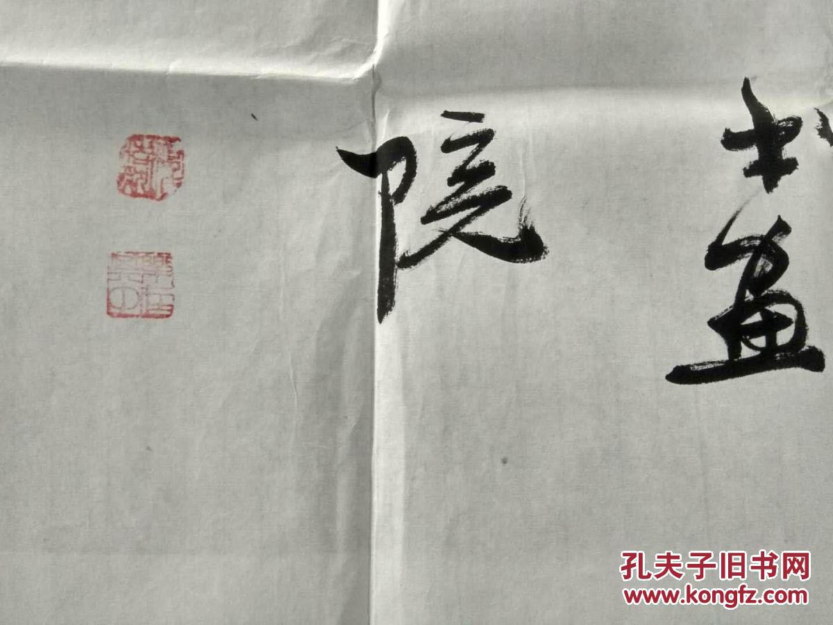 会员 名家 程浩然 保真四尺横幅 紫气浩然