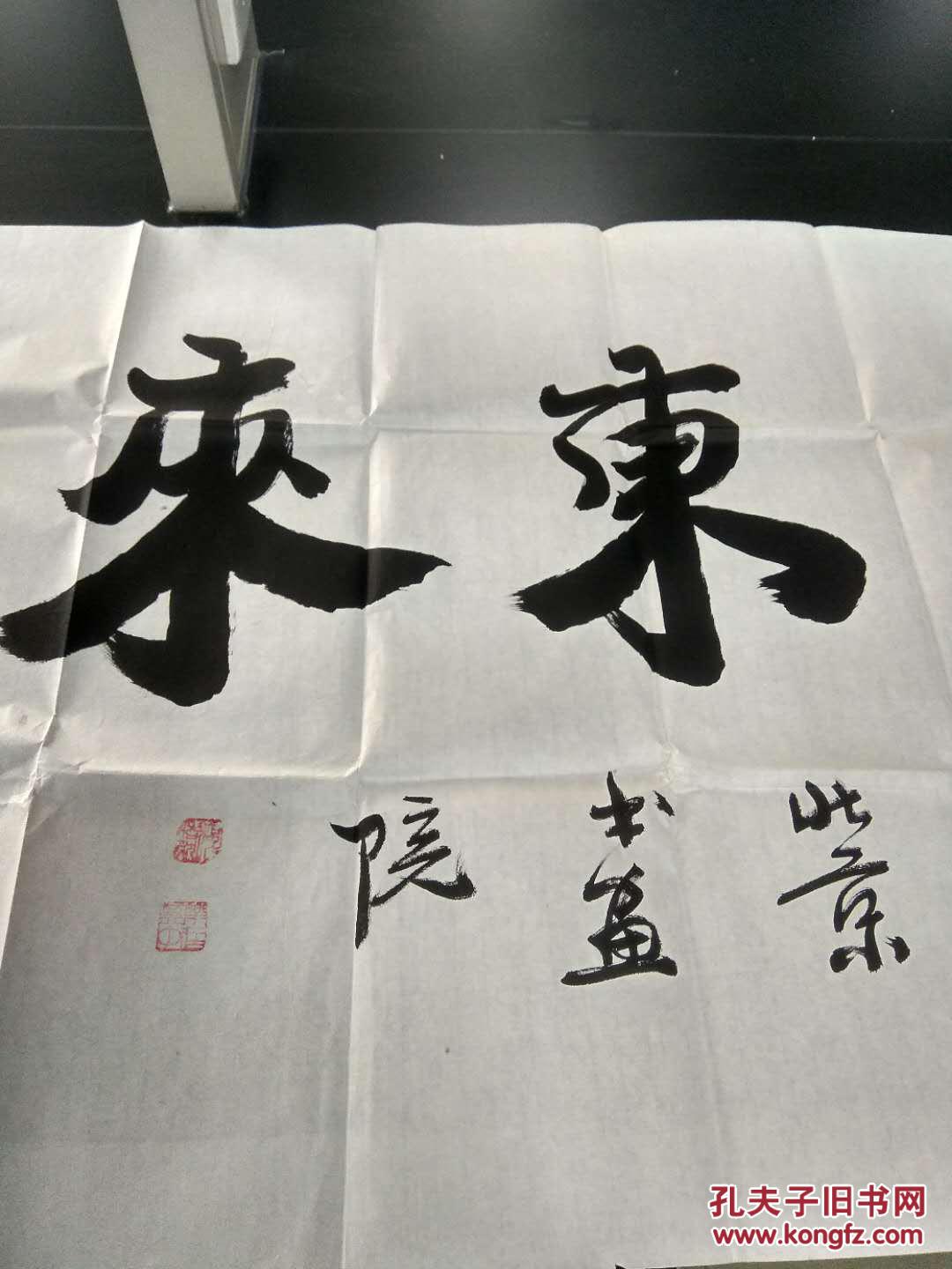 会员 名家 程浩然 保真四尺横幅 紫气浩然