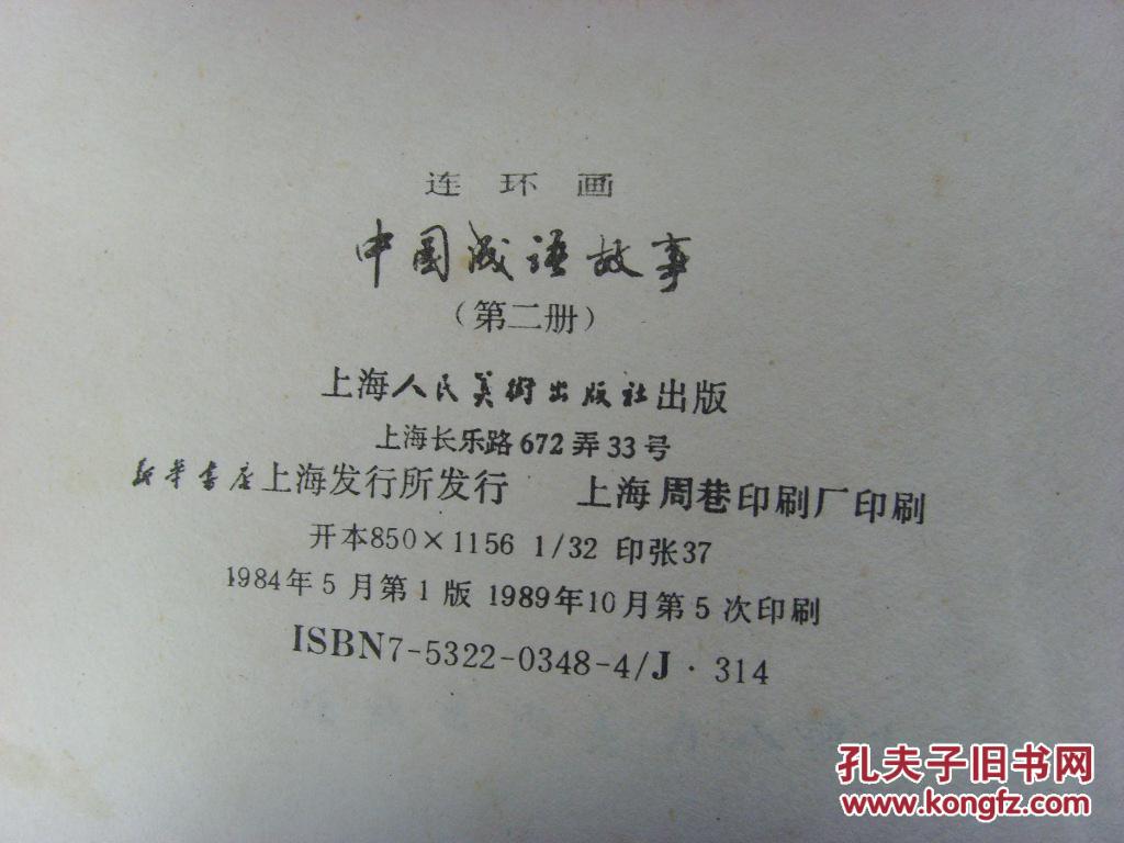 成语尽什么国_成语故事图片(2)