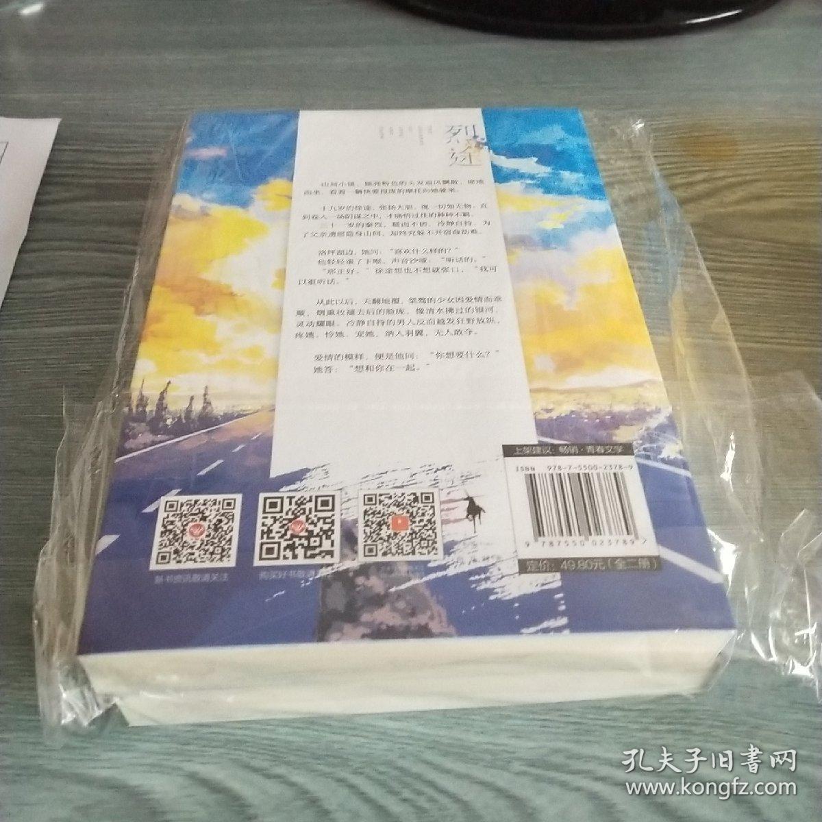 烈途(全二册)(当当专享签名本)_蟹总_孔夫子旧书网