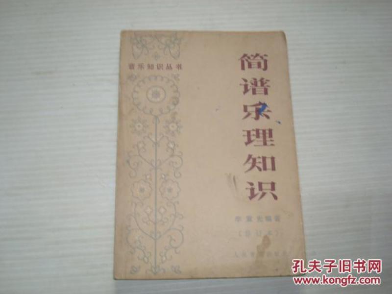 简谱乐理基础_简谱乐理基础知识(3)