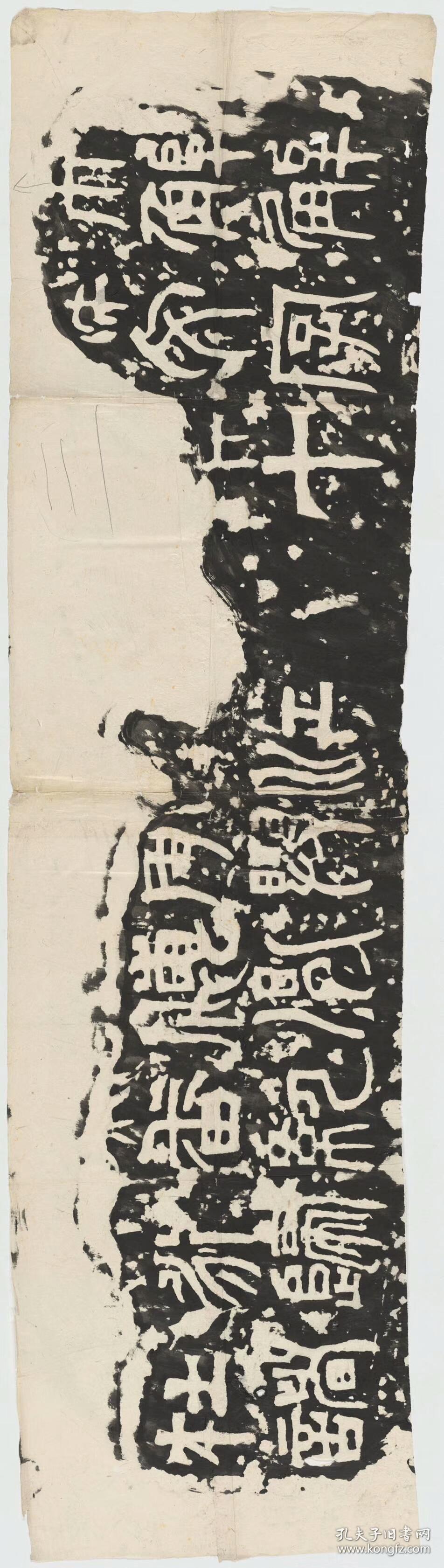 三国吴天发神谶碑华核文皇象书原石於淸嘉庆10年1805毁此为淸末翻刻