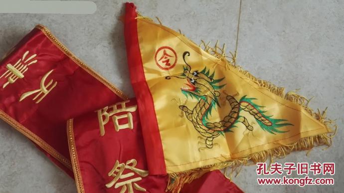 天津庙宇绶带一条,福建湄洲岛妈祖庙令旗龙旗一面,两样一起出售
