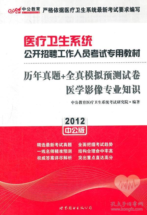 医学影像招聘_医药第三季度盘点 医学影像招聘热 生物制剂人才缺口大