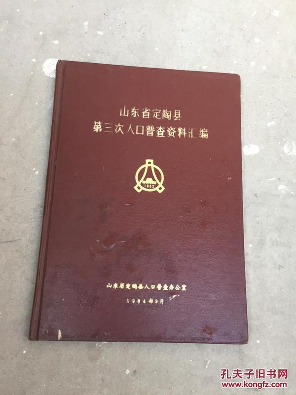 山东定陶人口_定陶县-人口分布-定陶县(3)