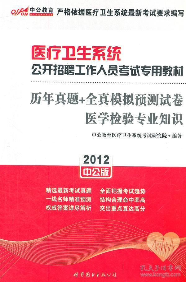医学检验招聘信息_招聘企业简章 生命科学学院