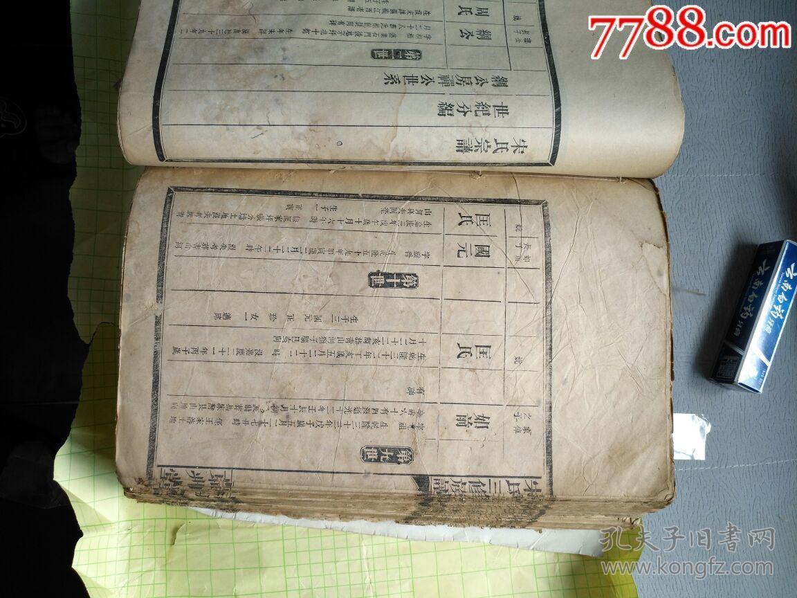 老家谱线装古籍巨本宋氏宗谱宋氏家谱宋氏族谱清代版本共五卷合一厚册