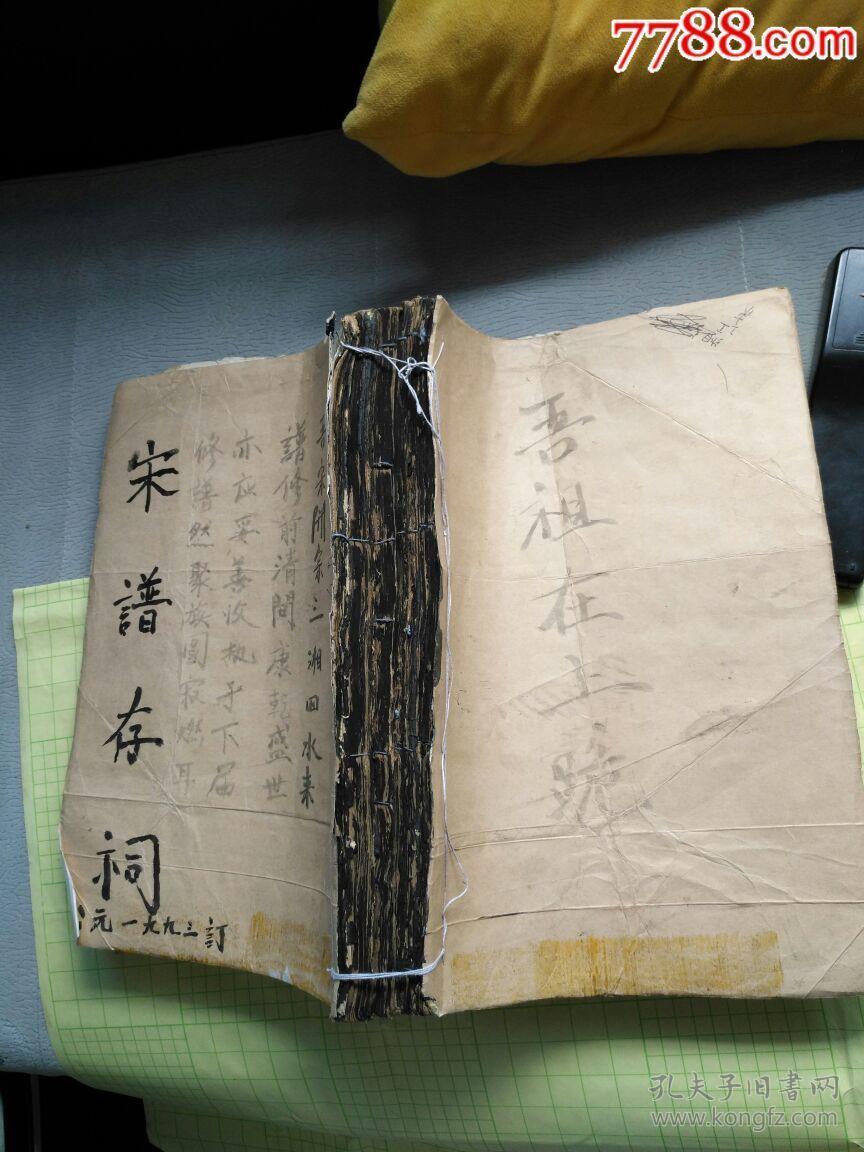 老家谱线装古籍巨本宋氏宗谱宋氏家谱宋氏族谱清代版本共五卷合一厚册