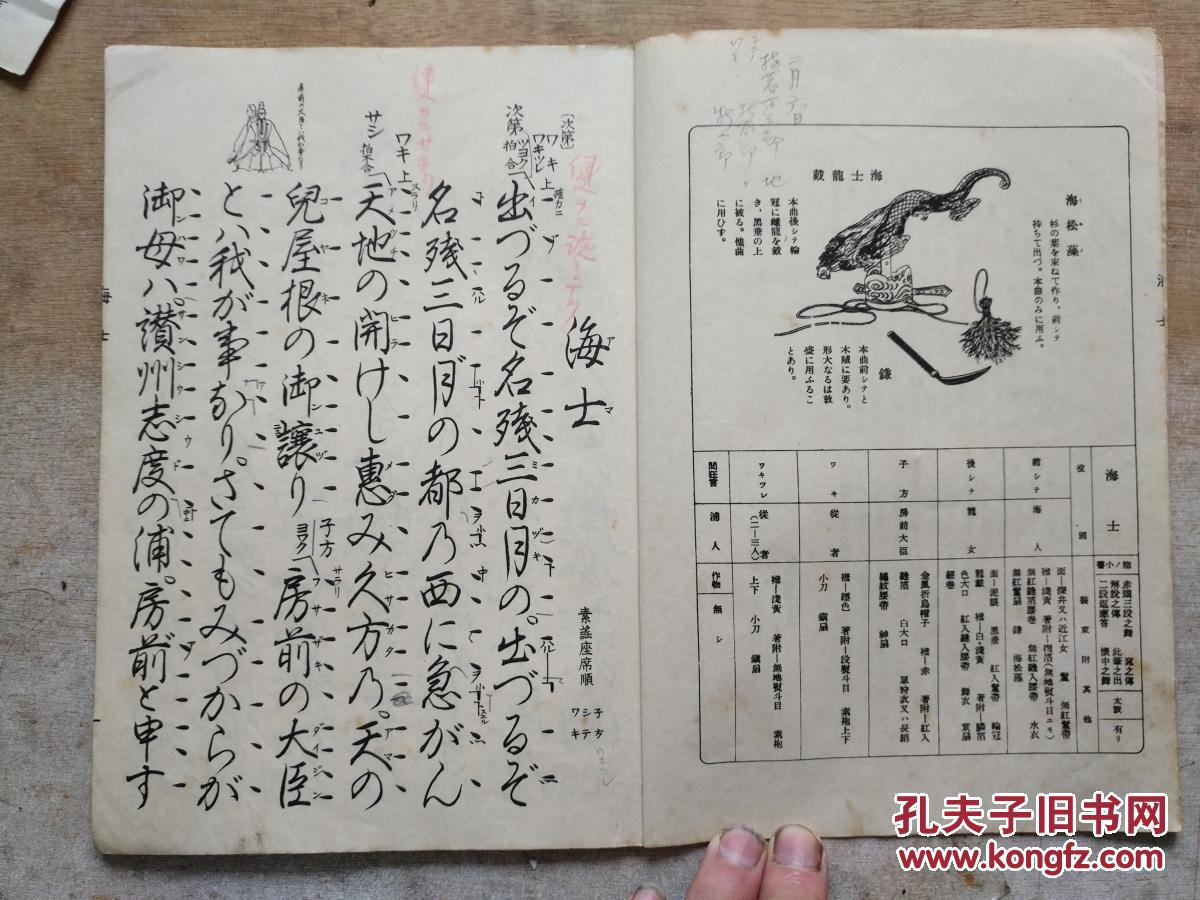 【图】日文手写体 《海士.》一册全 该书字体漂亮 适合当字帖使用_不详_孔夫子旧书网