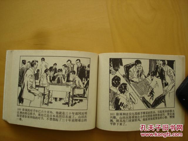 【图】一盘没有下完的棋_人民美术出版社