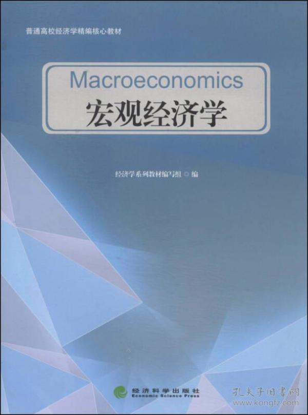 宏观经济学最核心的总量_宏观经济学知识框架图